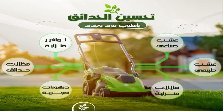 تنسيق حدائق بجازان